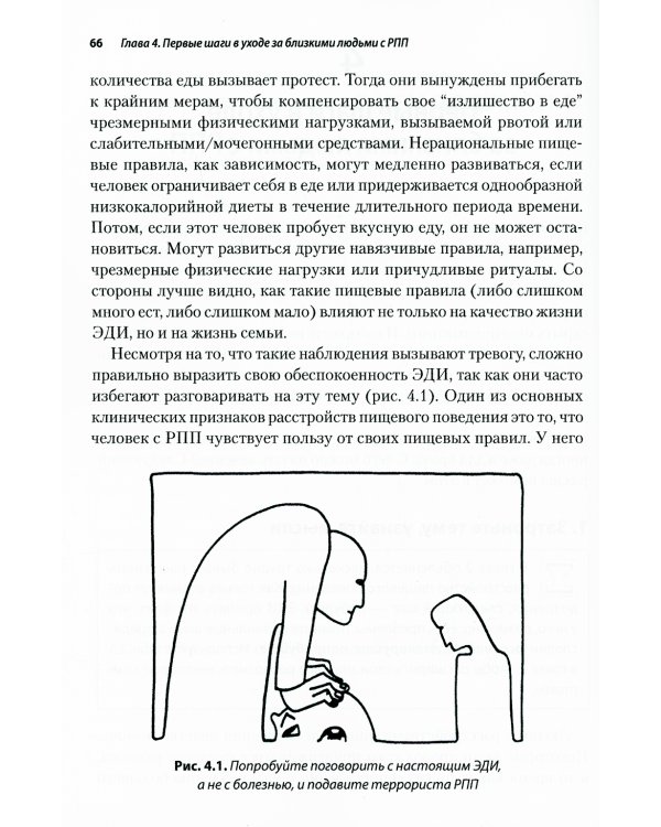 Тренинг навыков ухода за близкими людьми с расстройствами пищевого поведения по методу Модсли
