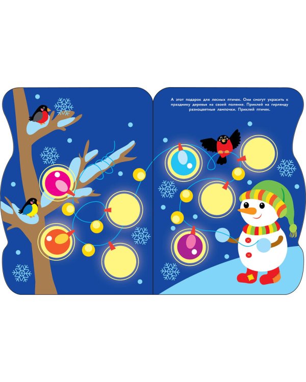 Снеговик везет подарки + наклейки