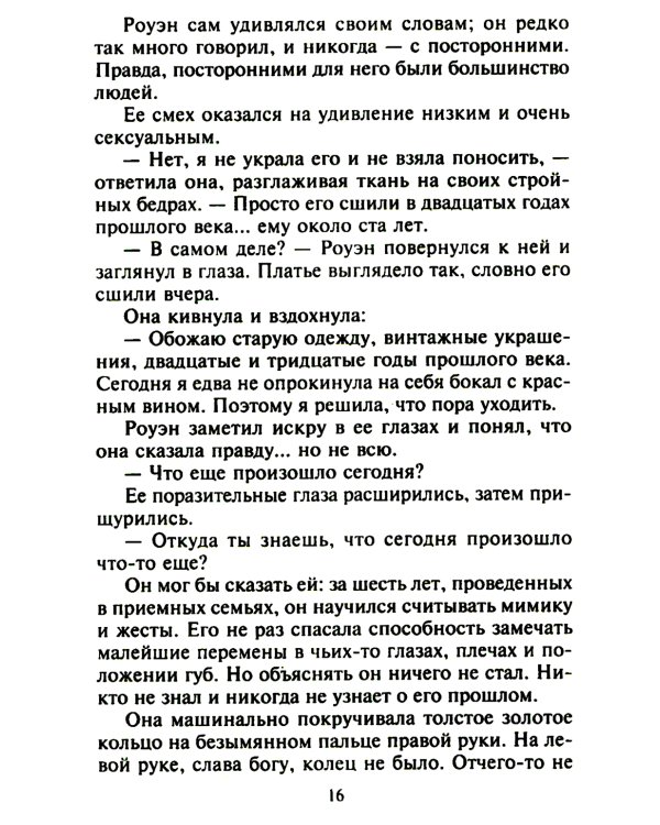 Два шага навстречу любви: роман