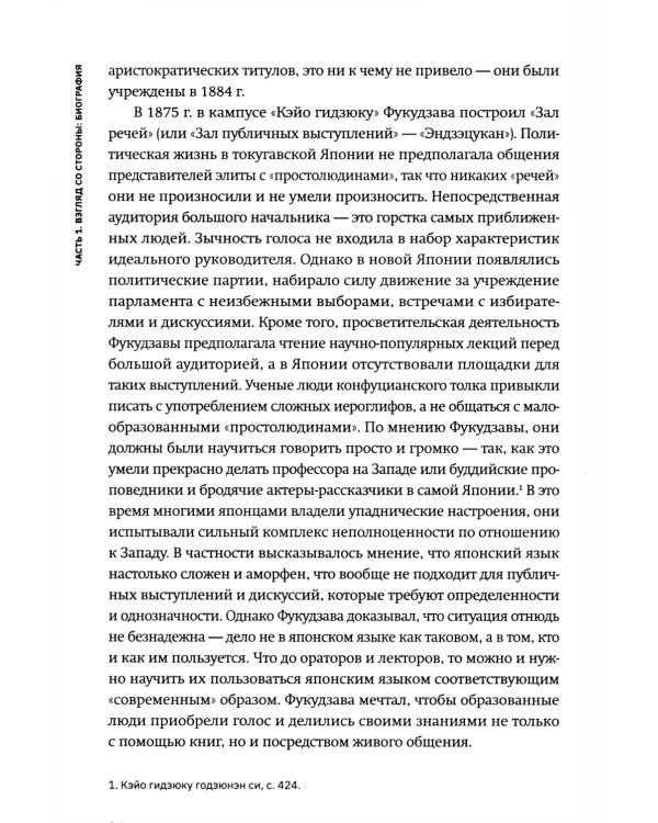 Жизнь и автобиография Фукудзавы Юкити: путь из страны самураев в страну японцев