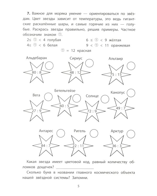 Обучающие квесты. 8-9 лет. В поисках пиратского клада