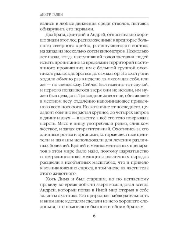 Иной мир. Морпехи. Кн. 5: Перепись населения