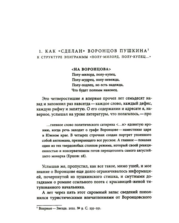 Как это сделано. Темы, приемы, лабиринты сцеплений