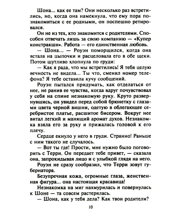 Два шага навстречу любви: роман