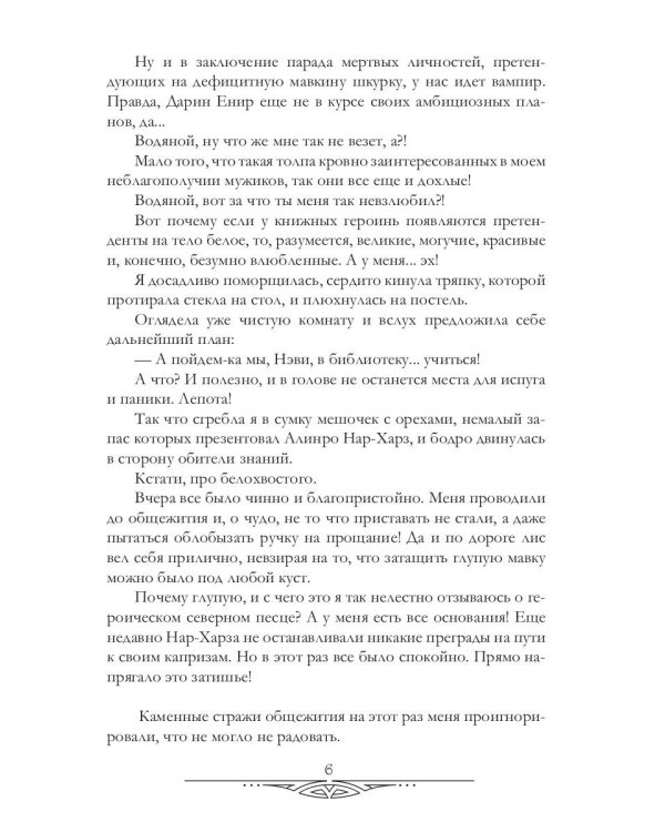 Тайна василиска