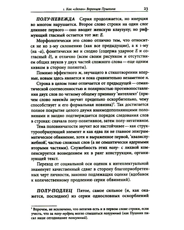 Как это сделано. Темы, приемы, лабиринты сцеплений