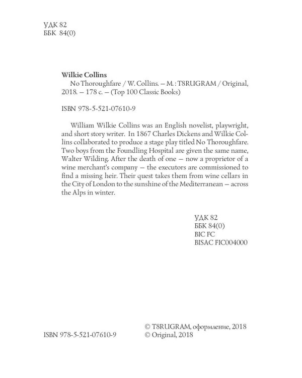 No Thoroughfare = В тупике: на англ.яз