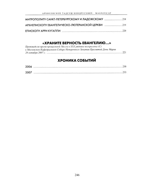 Magnificat. Пастырские послания, проповеди, доклады 2006-2007