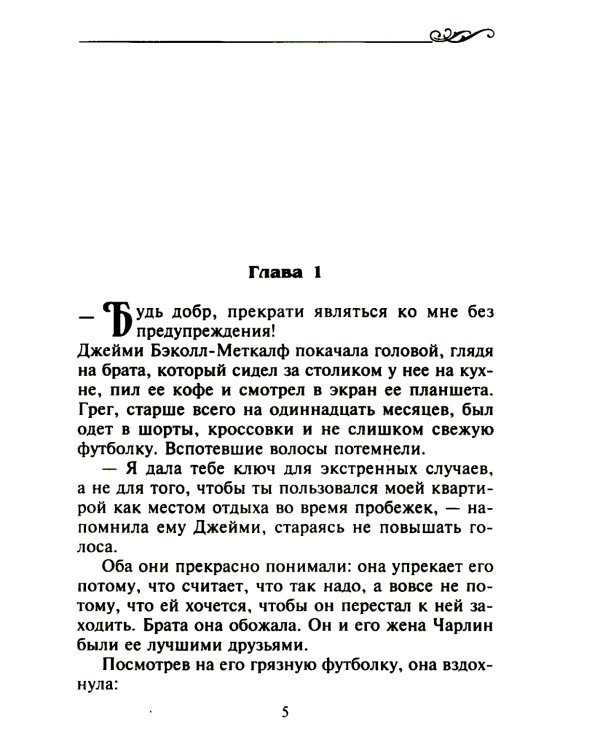 Два шага навстречу любви: роман