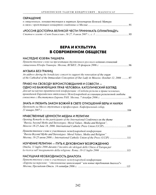 Magnificat. Пастырские послания, проповеди, доклады 2006-2007