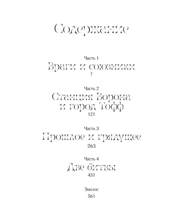 Мир из прорех. Иные земли