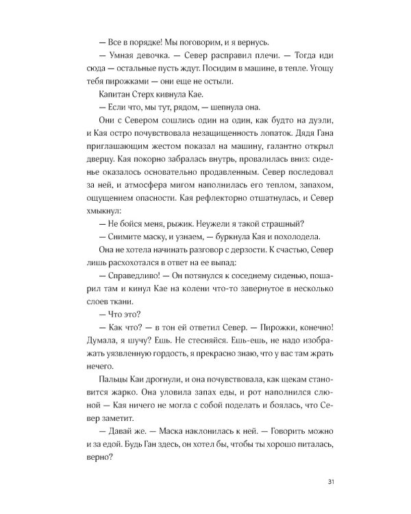 Мир из прорех. Иные земли