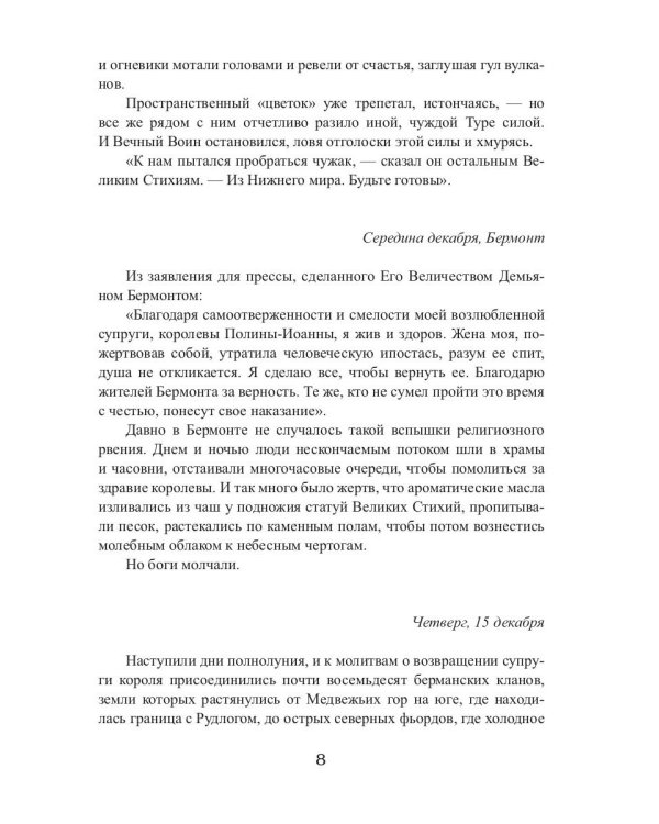 Королевская кровь - 6: Темное наследие