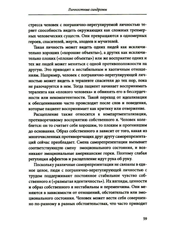 Личностные синдромы