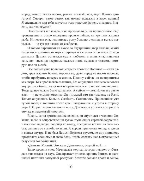 Королевская кровь - 6: Темное наследие