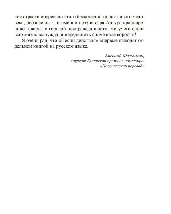 Песни действия (на англ.и русс.яз.)