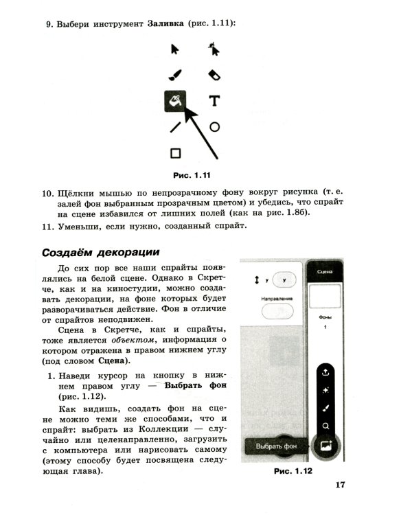 Программирование на Scratch для детей. Уровень 1