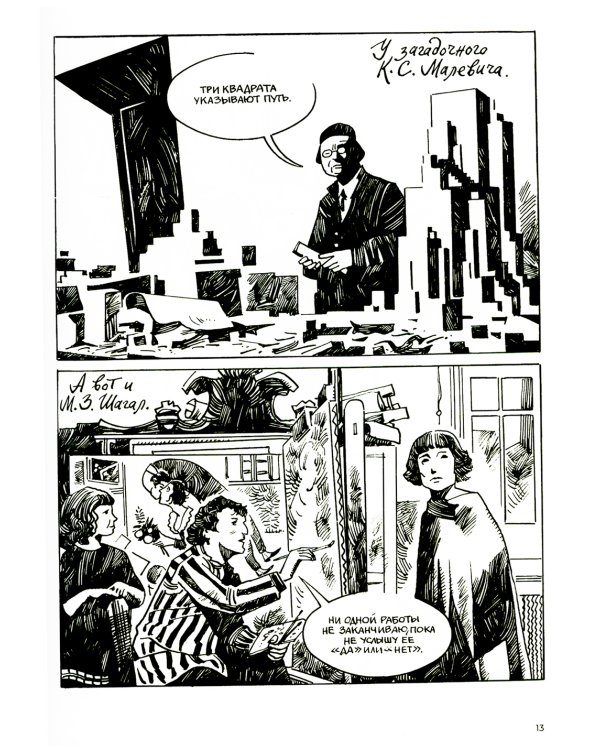 Художники: сборник графических историй