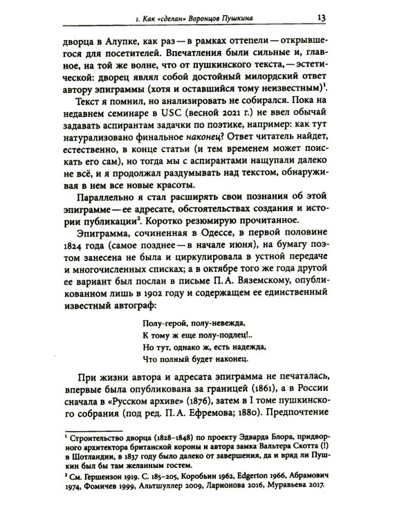 Как это сделано. Темы, приемы, лабиринты сцеплений