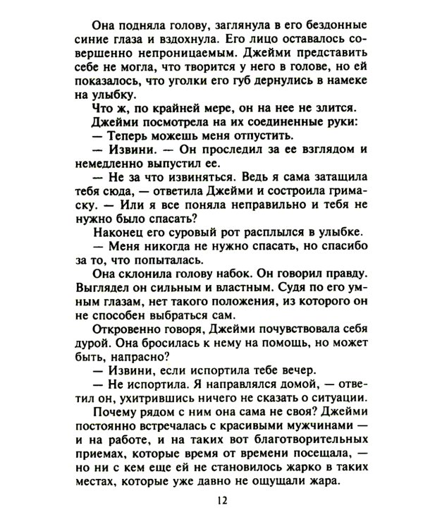 Два шага навстречу любви: роман