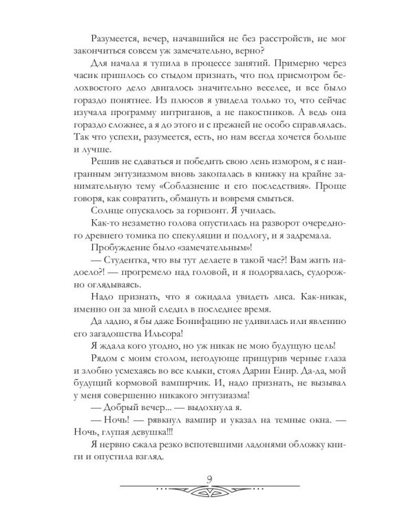 Тайна василиска