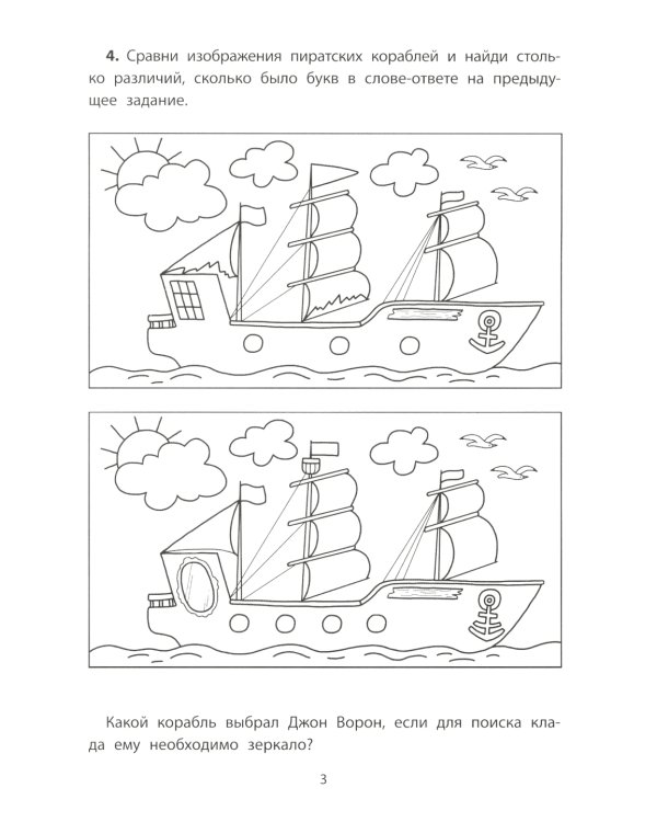 Обучающие квесты. 8-9 лет. В поисках пиратского клада