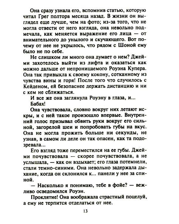 Два шага навстречу любви: роман