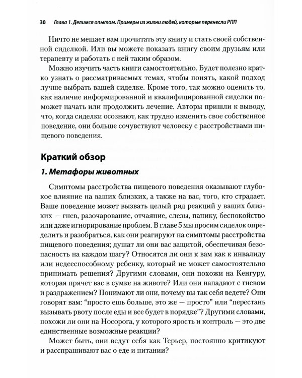 Тренинг навыков ухода за близкими людьми с расстройствами пищевого поведения по методу Модсли