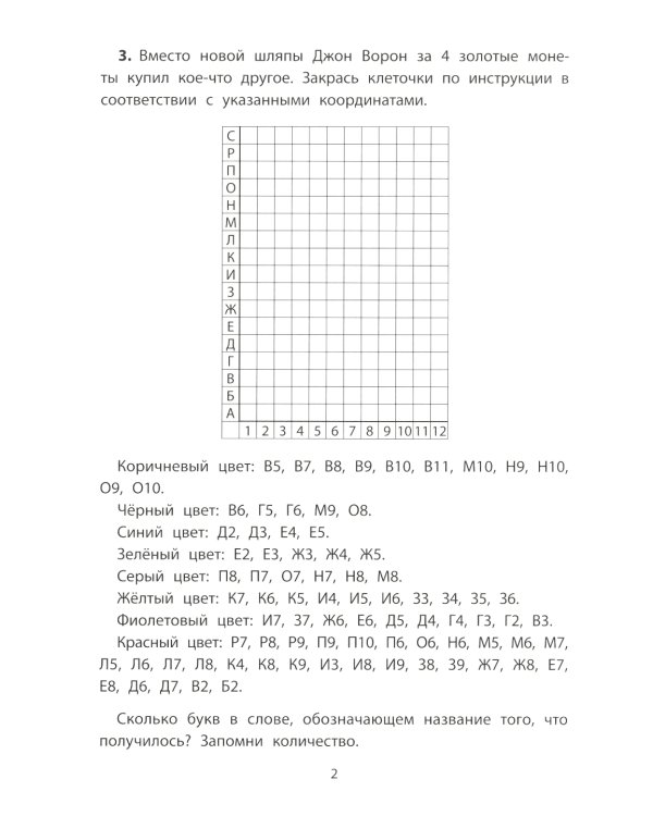 Обучающие квесты. 8-9 лет. В поисках пиратского клада