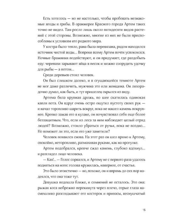 Мир из прорех. Иные земли