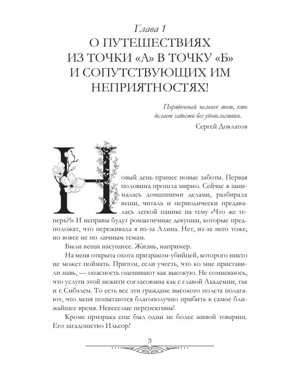 Тайна василиска