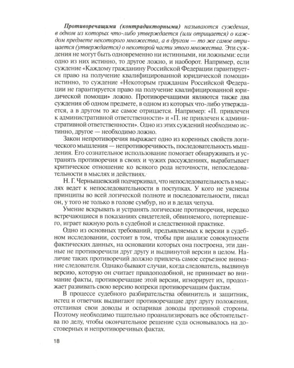 Логика: Учебник для бакалавров. 6-е изд., перераб. и доп