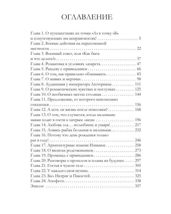 Тайна василиска