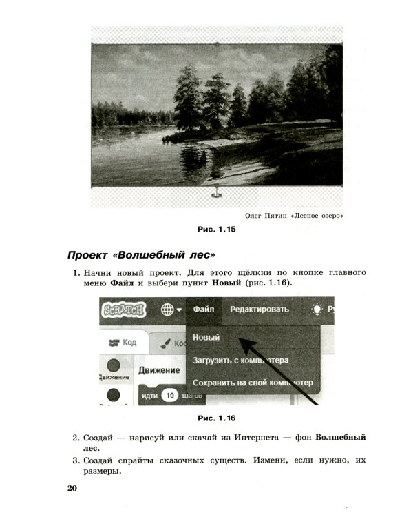 Программирование на Scratch для детей. Уровень 1