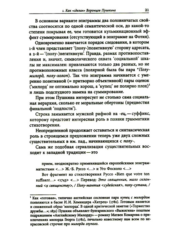 Как это сделано. Темы, приемы, лабиринты сцеплений