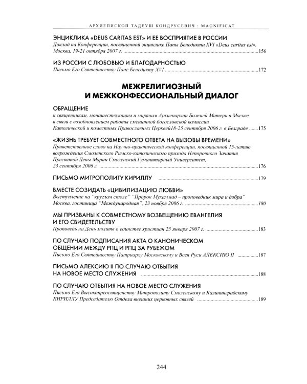 Magnificat. Пастырские послания, проповеди, доклады 2006-2007