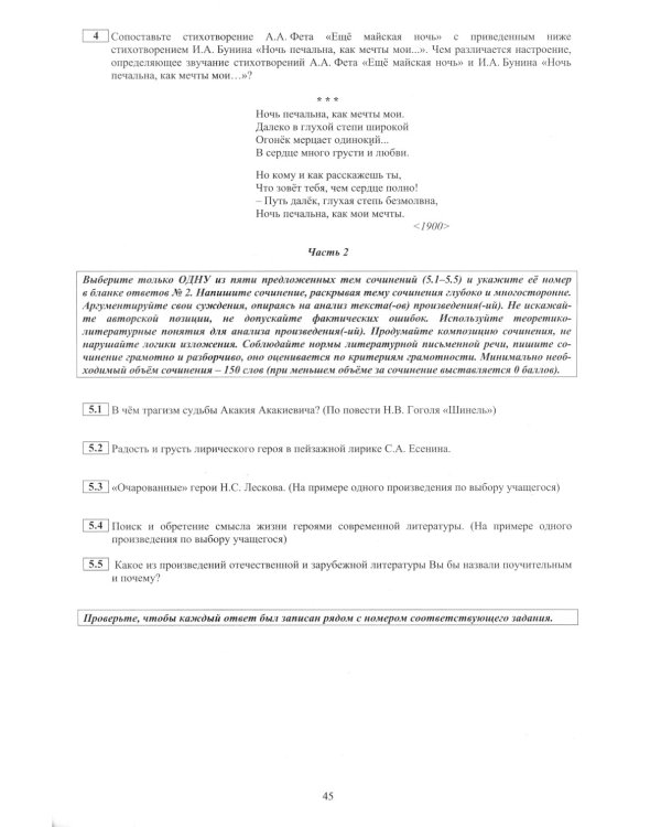 Литература. ОГЭ 2024. Готовимся к итоговой аттестации: Учебное пособие