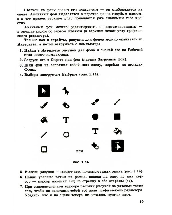 Программирование на Scratch для детей. Уровень 1