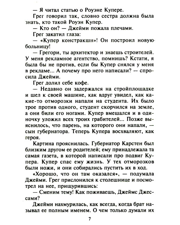 Два шага навстречу любви: роман