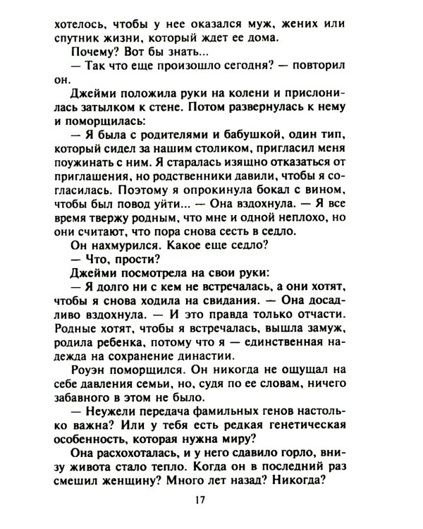 Два шага навстречу любви: роман