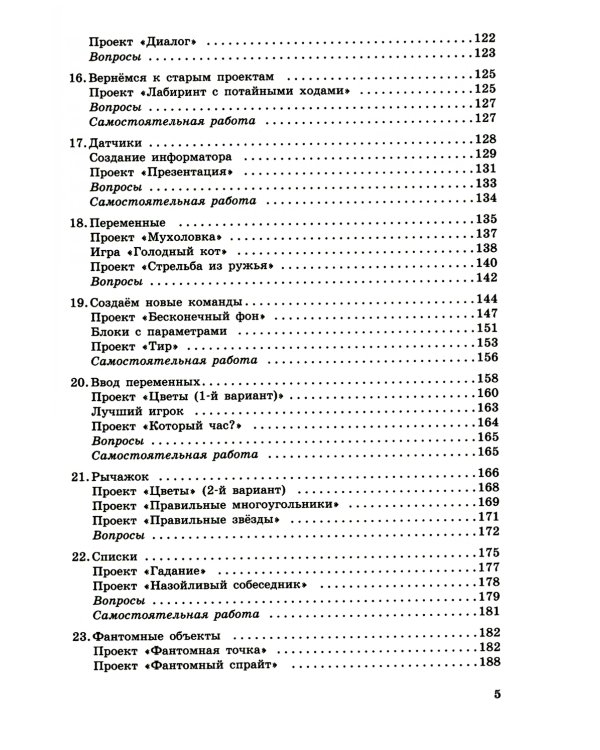 Программирование на Scratch для детей. Уровень 1