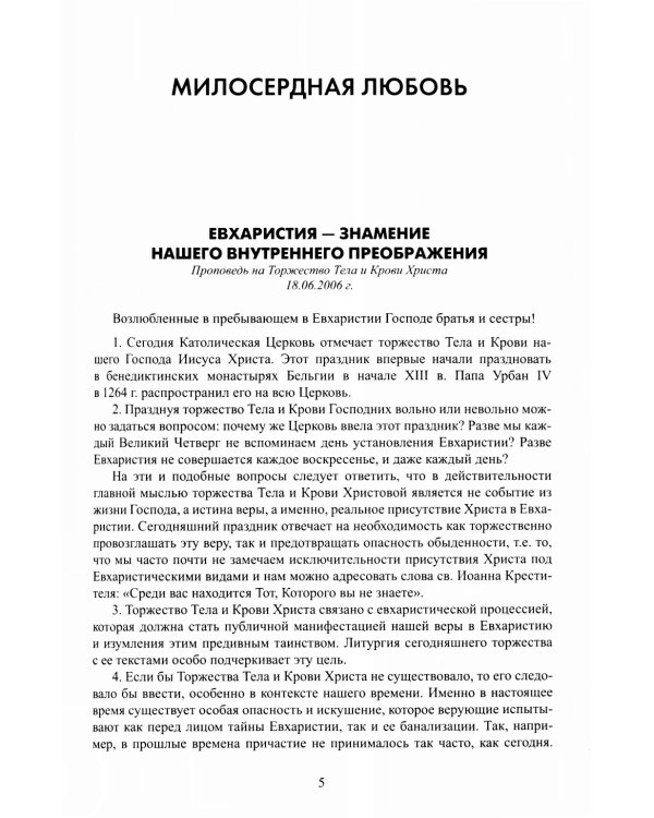 Magnificat. Пастырские послания, проповеди, доклады 2006-2007