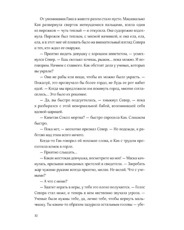 Мир из прорех. Иные земли