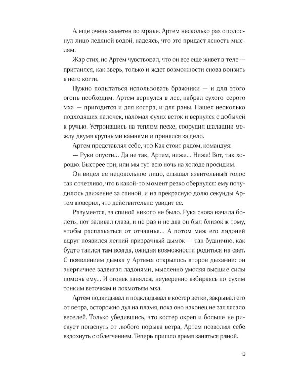 Мир из прорех. Иные земли