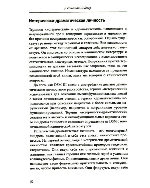 Личностные синдромы