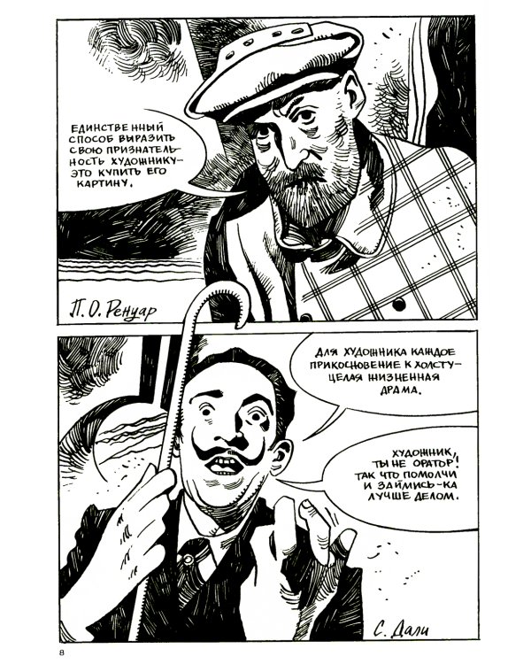 Художники: сборник графических историй