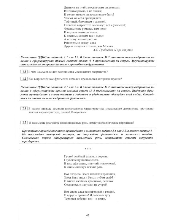 Литература. ОГЭ 2024. Готовимся к итоговой аттестации: Учебное пособие