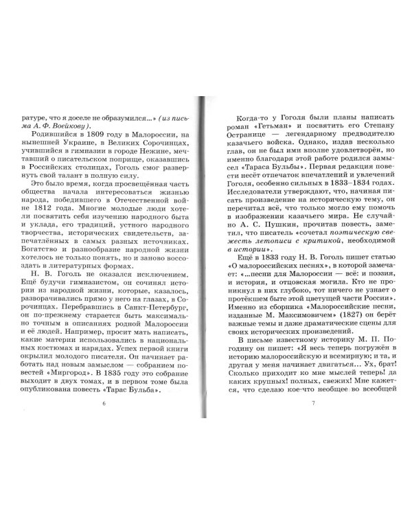 Тарас Бульба