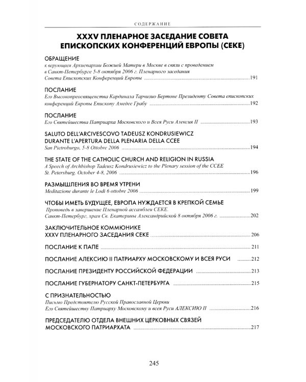 Magnificat. Пастырские послания, проповеди, доклады 2006-2007