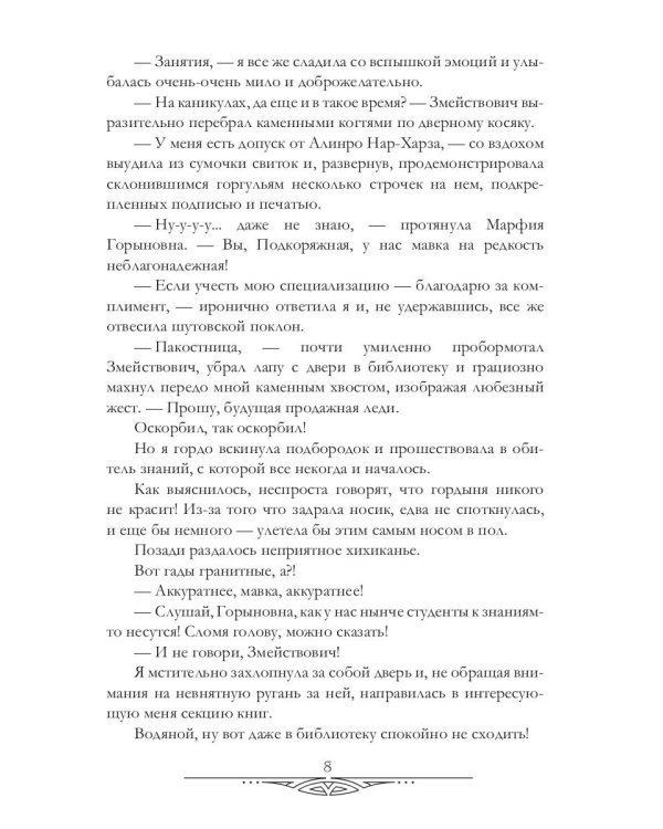 Тайна василиска